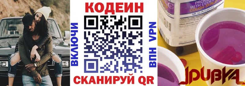 Кодеин Purple Drank  Никольск 